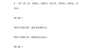 把脉断生死顺口溜:神秘诀要,精准洞察生命迹象与归宿