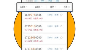 号令天下手机号，此号在手，大吉大利伴你行