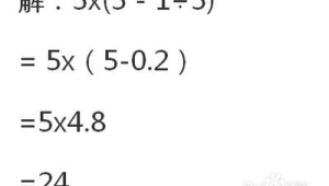 5551如何算出24 揭秘独特数学运算方法