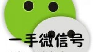 微信号购买自动发货3，吸引你的注意！