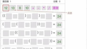 7521凑24的解法探究：有几种方式能得出结果